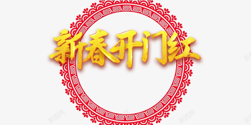 2018狗年png免抠素材_88icon https://88icon.com 2018年 中国风 卡通樱花红色扇子 扇子 春节 狗年 红色灯笼 艺术字 金色