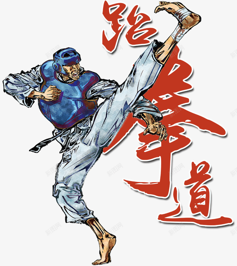 跆拳道馆png免抠素材_88icon https://88icon.com 兴趣爱好 培训班 特长 训练 跆拳道 锻炼 防身