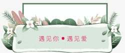 七夕情缘七夕鲜花标签高清图片