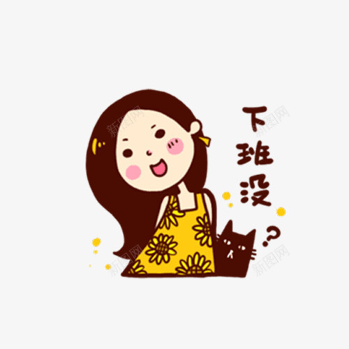 穿黄色带花衣服的女生png免抠素材_88icon https://88icon.com 女生 字幕 花朵 黄色 黑色猫咪