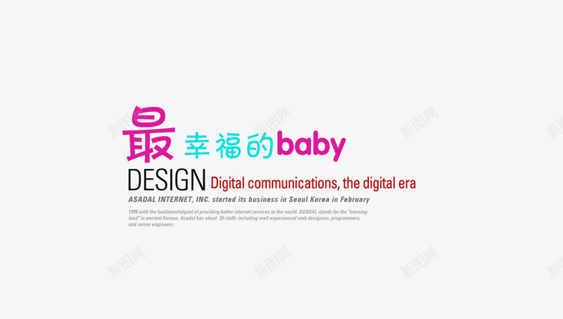 最幸福的babypng免抠素材_88icon https://88icon.com baby 影楼文字排版 最幸福的baby