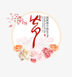 七夕情人节元素素材