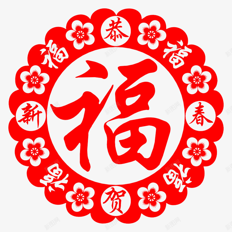 中国传统新年春节福字剪画png免抠素材_88icon https://88icon.com 中国传统 中国传统新年春节福字剪画 传统 新年 春节