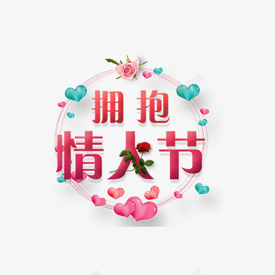 彩色渐变拥抱情人节psd免抠素材_88icon https://88icon.com 圆圈 彩色 心形 情人节 拥抱 渐变 蓝色