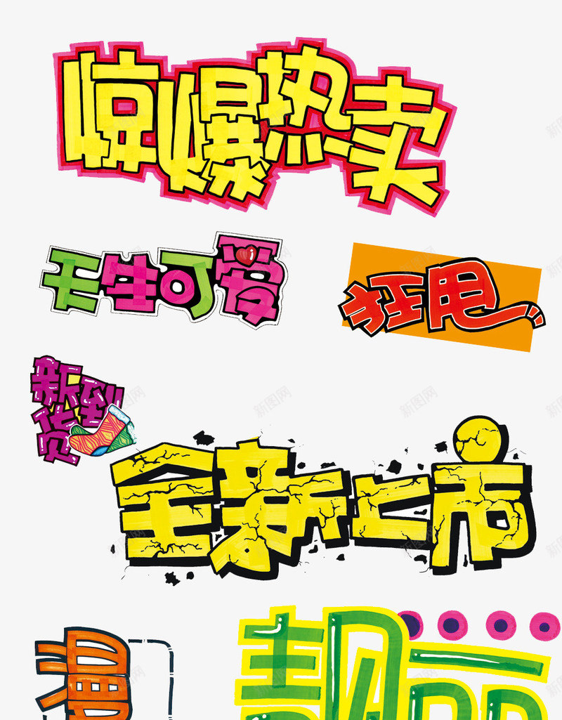 超市字体png免抠素材_88icon https://88icon.com 字体 宣传 推广 艺术字 超市 超市传单