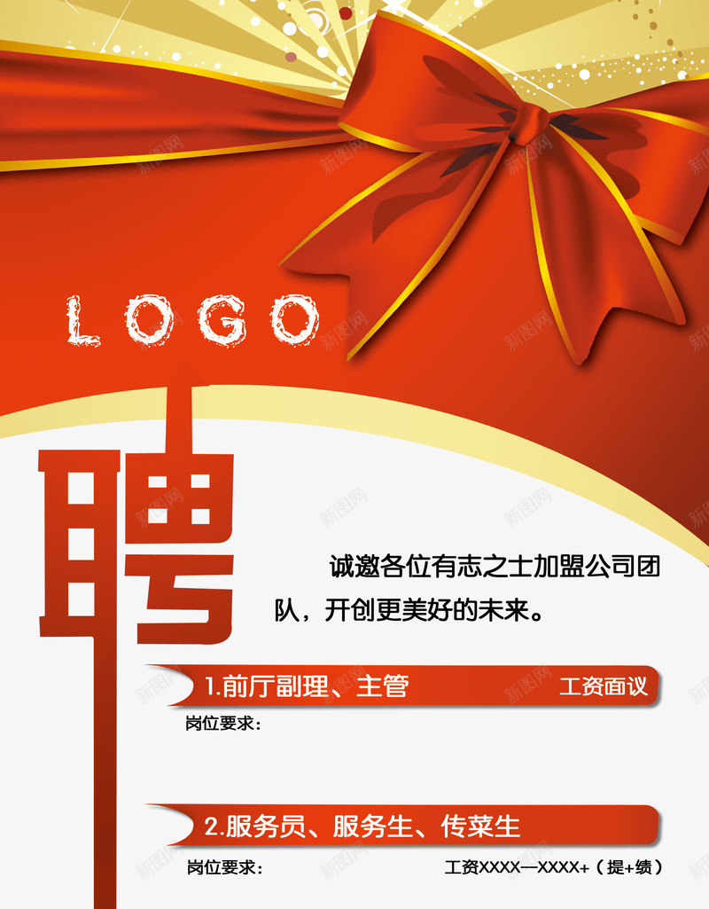 招聘X展架png_88icon https://88icon.com 加入我们 招人 招工 招聘 招聘X展架 招聘宣传画 招聘广告 招聘易拉宝 招聘海报 招聘艺术字 招贤纳士 求才 诚聘英才 高薪诚聘