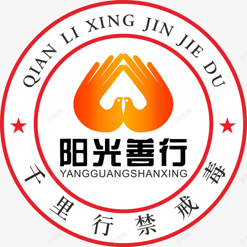 阳光善行千里行png免抠素材_88icon https://88icon.com 公益 千里行 戒毒 禁毒