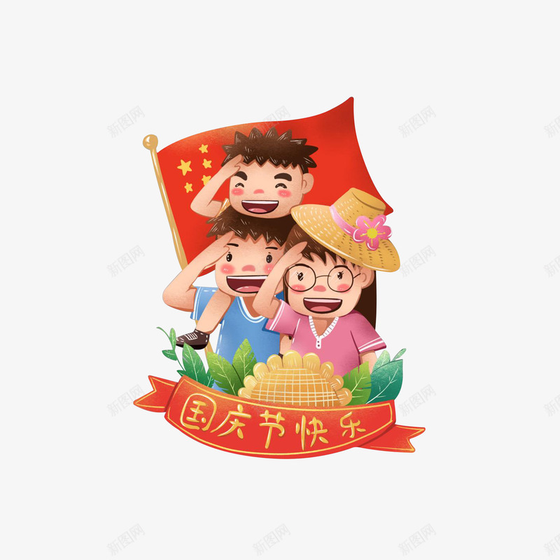 卡通喜迎国庆的一家人png免抠素材_88icon https://88icon.com 向祖国敬礼 国庆节 国庆节快乐 开心一家人 手绘插画