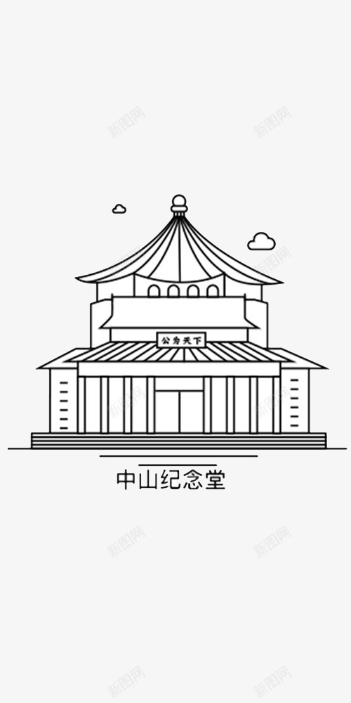 广州中山纪念堂插画png免抠素材_88icon https://88icon.com 中山纪念堂 印象广州 建筑 手绘 插画