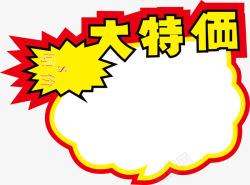 大特价标签素材