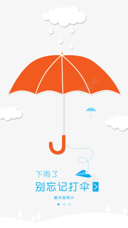 下雨打雨伞素材