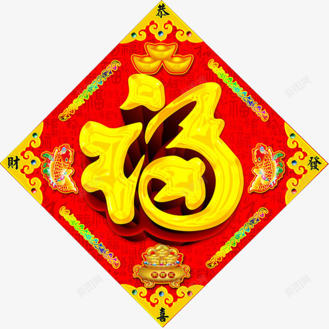 福星高照png免抠素材_88icon https://88icon.com 幸福 敬业福 新年 福字 节日