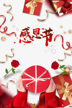 玫瑰花礼盒免抠感恩节礼盒装饰海报元素图高清图片