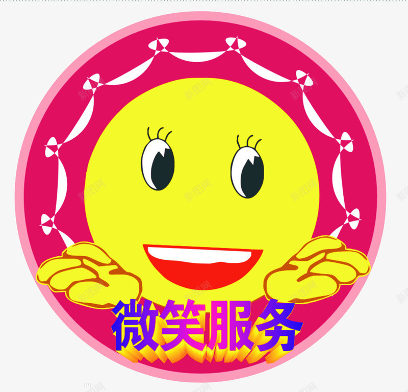 微笑服务png免抠素材_88icon https://88icon.com 卡通 彩色 微笑服务 服务之星 笑脸