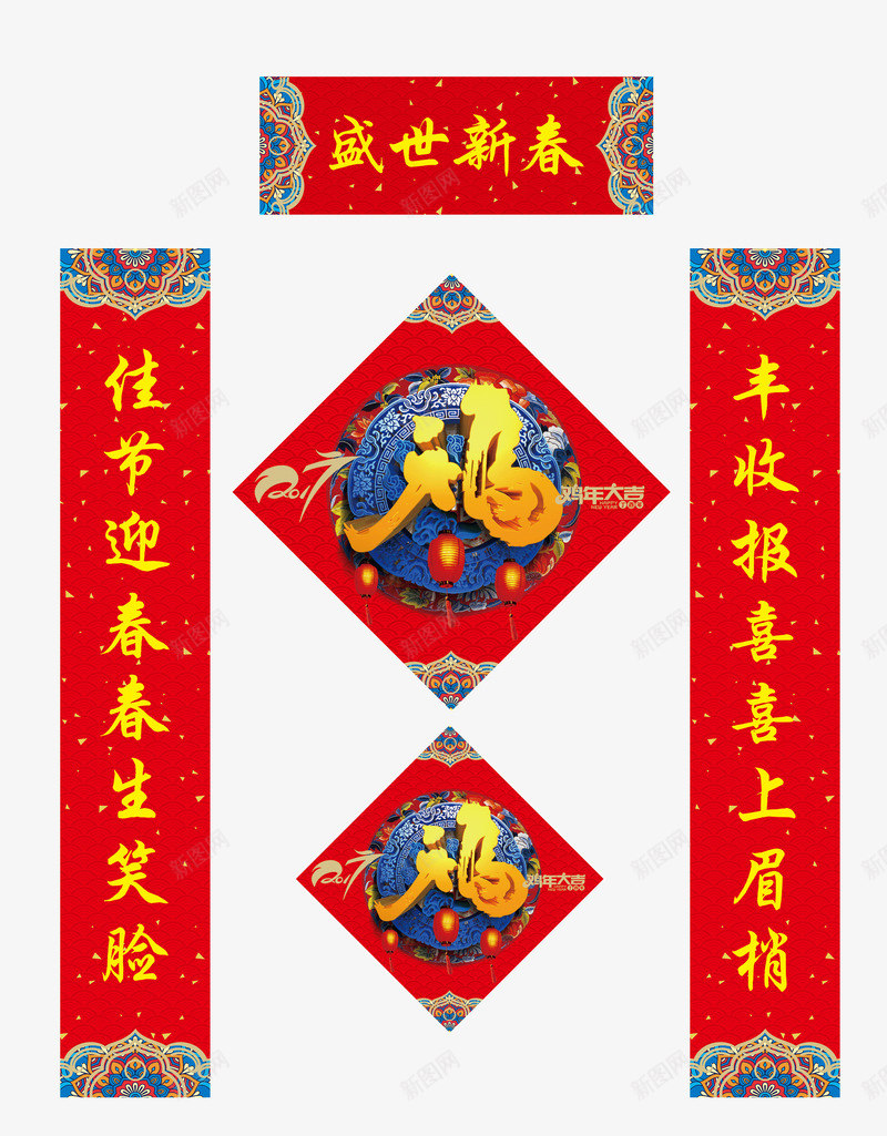 喜庆的新年对联png免抠素材_88icon https://88icon.com 喜庆 喜庆新年 对联 新年对联 春联 福字