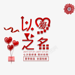 七夕情人节促销海报素材