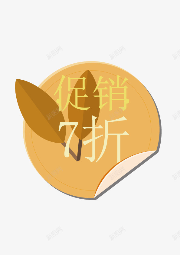 秋季促销秋叶标签png免抠素材_88icon https://88icon.com 促销 标签 秋叶 秋季