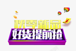 秋季促销标签素材