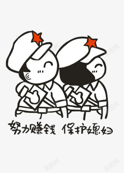 努力赚钱保卫媳妇png免抠素材_88icon https://88icon.com 军装情侣 卡通 情人节 情侣