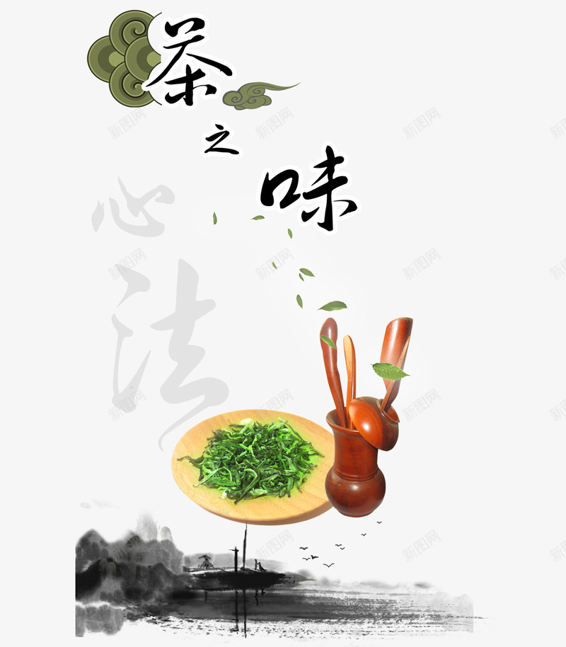 茶之味png_88icon https://88icon.com 彩色 毛笔字 海报 艺术字 茶具 茶艺 装饰