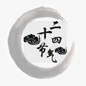 喷墨文字效果png免抠素材_88icon https://88icon.com 墨水 文字 黑色