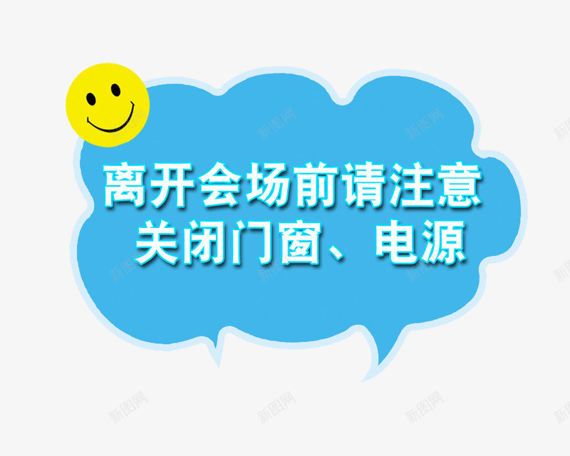 笑脸提示栏png免抠素材_88icon https://88icon.com 提示栏 栏目框 温馨提示 笑脸 蓝色