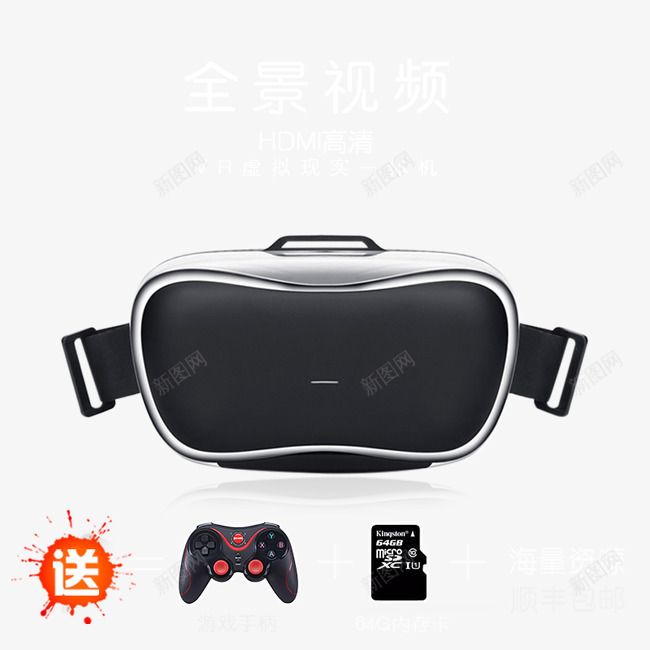 VR眼镜3D电影海报主图视频游戏手png免抠素材_88icon https://88icon.com 3D电影 VR世界 VR眼镜 游戏手柄 现代科技 科技 顺丰包邮