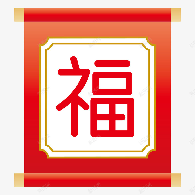 卡通手绘中国风福画png免抠素材_88icon https://88icon.com 中国风 创意 动漫 卡通手绘 福字 福画 艺术