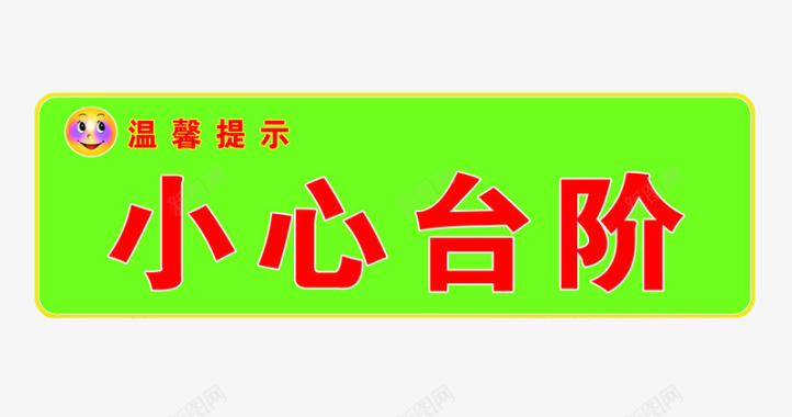 简单台阶提示语图标图标