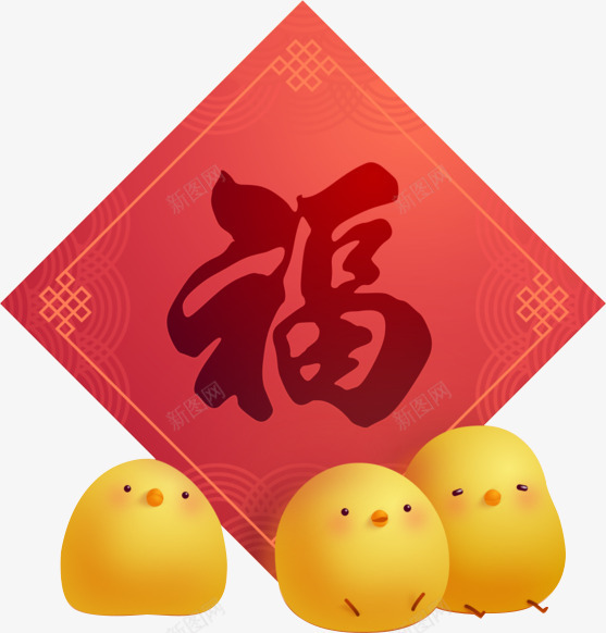 萌萌哒福字祝福小鸡png免抠素材_88icon https://88icon.com PNG 可爱 小鸡 福字 红色 萌萌哒