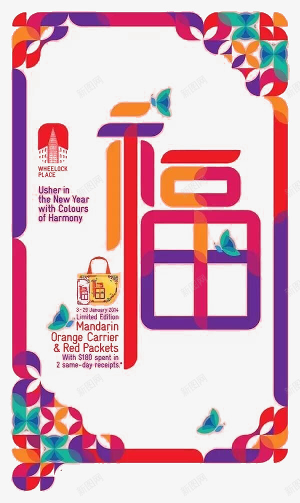 彩色边框和福字psd免抠素材_88icon https://88icon.com 彩色边框 祝福 福字 花边