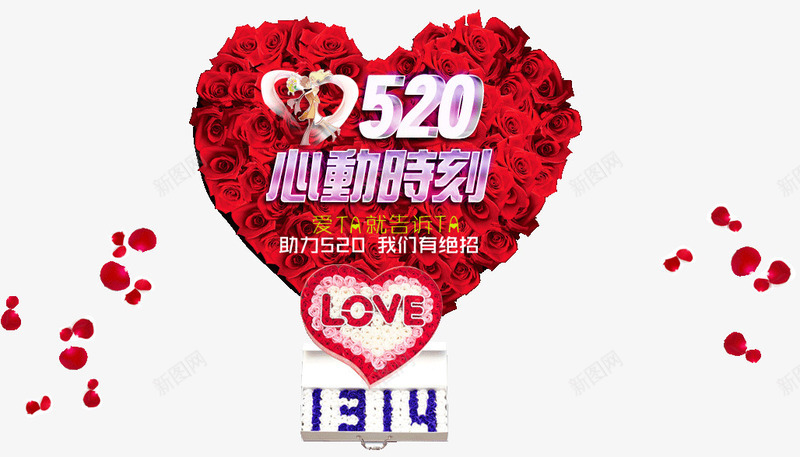 520告白爱心png免抠素材_88icon https://88icon.com 520 1314 告白 情人节 爱心 花