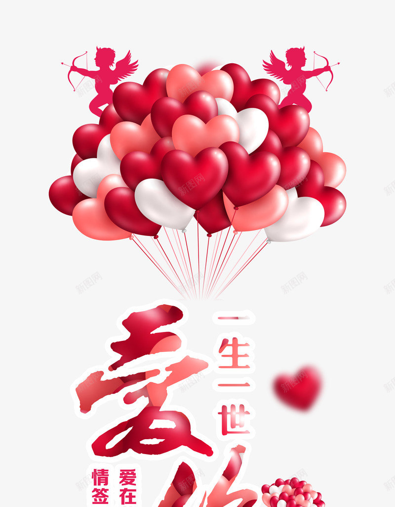 相亲会png免抠素材_88icon https://88icon.com 七夕 单身派对 婚介 情人节 情人节X展架 情人节易拉宝 爱你一生一世 爱心汽球 相亲 相亲会 相亲会X展架 相亲会易拉宝 红心汽球 约会 联谊会 联谊派对 艺术字 酒吧派对X展架 酒吧派对易拉宝