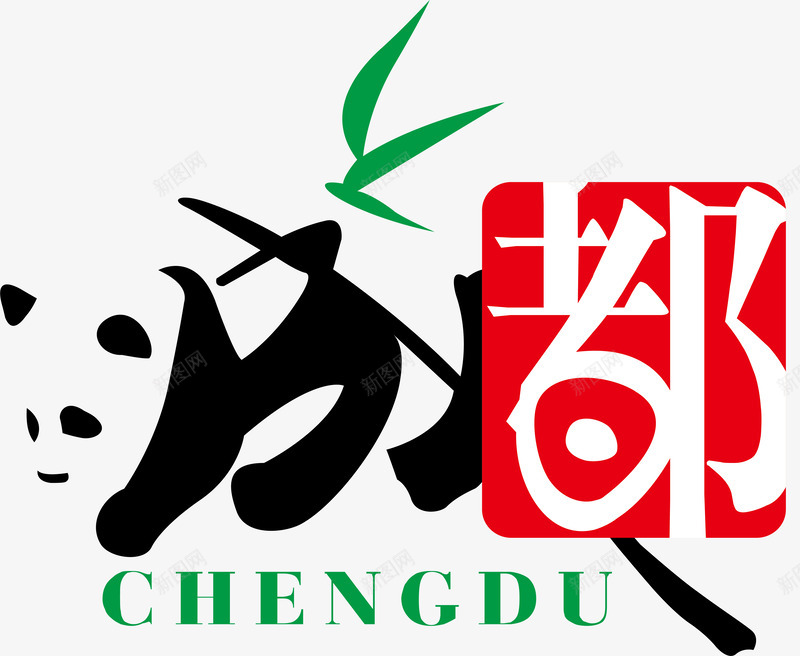 海报成都创意字体矢量图ai免抠素材_88icon https://88icon.com 变形字 字体设计 宣传单艺术字 广告语 成都 成都宣传海报 成都市 海报艺术字 矢量图 美术字 艺术字 艺术设计字