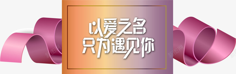 情人节紫色渐变标签png免抠素材_88icon https://88icon.com LOVE 以爱之名 婚庆 情人节 情人节标签 浪漫 渐变标签 爱情