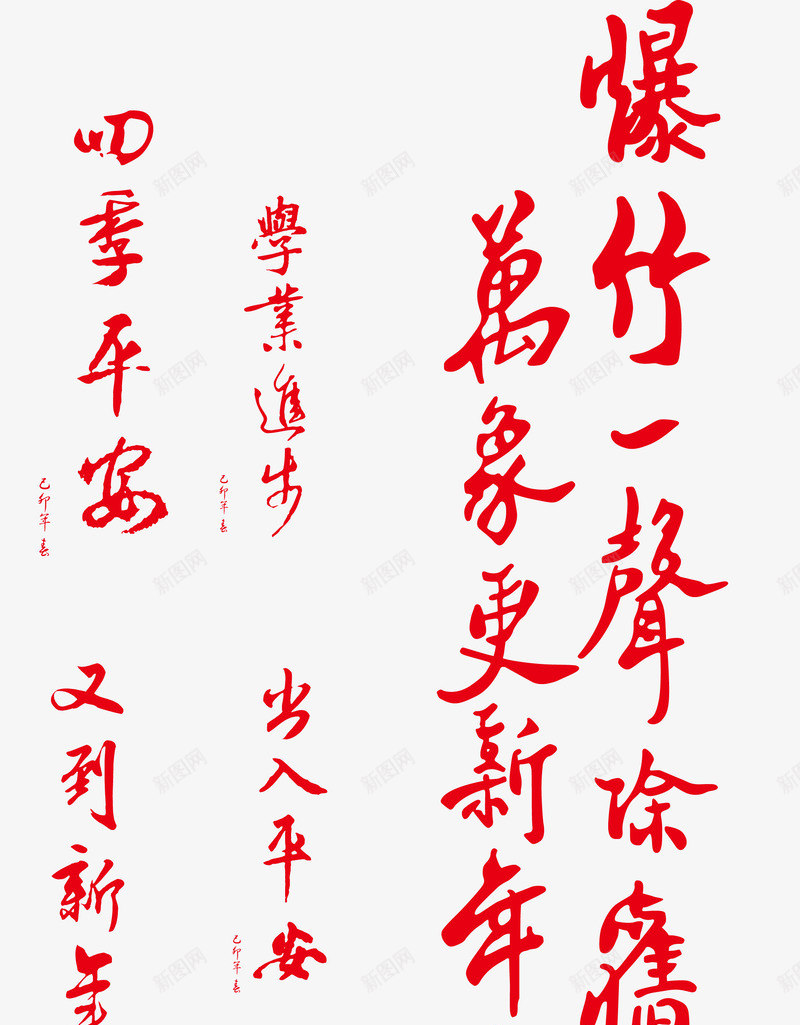 新年祝福语png免抠素材_88icon https://88icon.com 吉利话 新年祝福语 艺术字