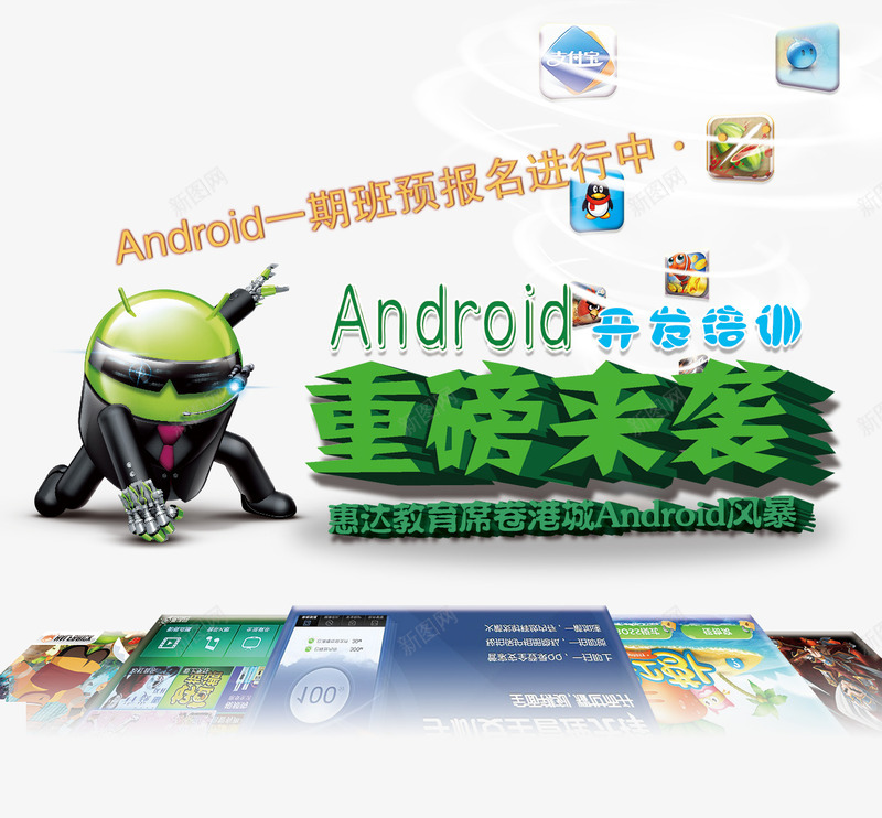 安卓开发培训psd免抠素材_88icon https://88icon.com android android开发 android风暴 免抠素材 免费下载 安卓 安卓培训 安卓开发 安卓风暴 广告设计 报名中 设计 重磅来袭