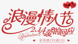2月14浪漫情人节字体高清图片
