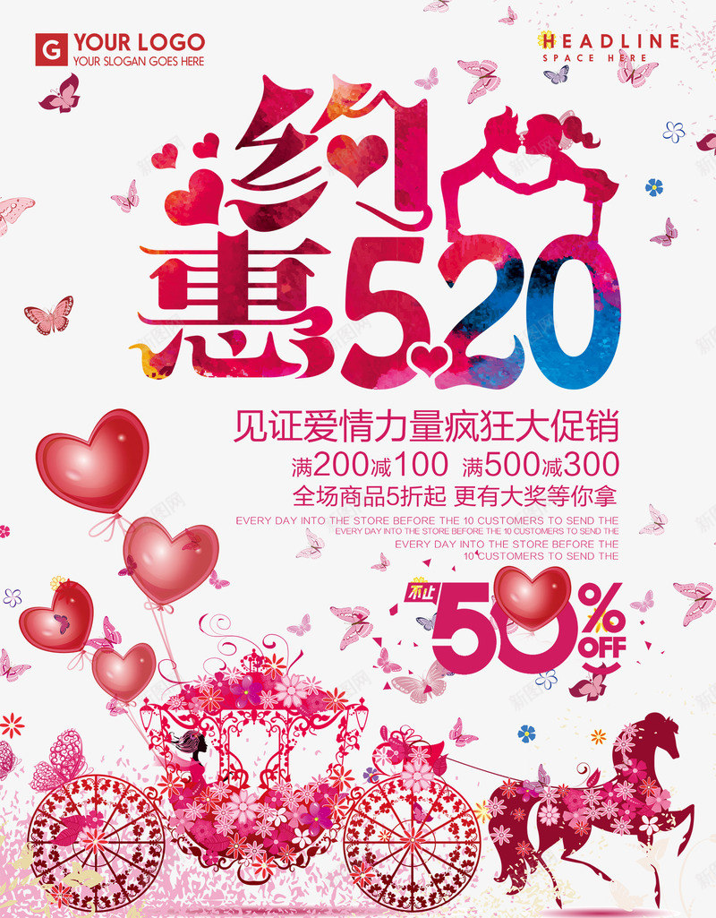约惠520情人节psdpng_88icon https://88icon.com 商家促销海报 情人节 情人节促销广告 情人节促销方案 情人节促销活动 情人节促销海报 情人节图片 情人节活 情人节海报 情人节海报素材 扁平化花朵马车 红心 约惠520 约惠520促销海报 花车 马车