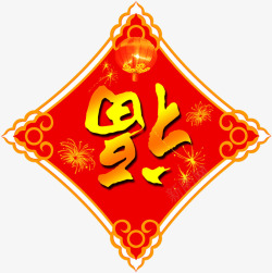 红色手绘福字贴纸素材