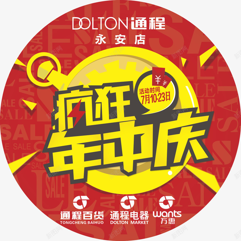 开业庆典年终庆胸贴png免抠素材_88icon https://88icon.com 徽章 胸贴 臂贴 贴纸