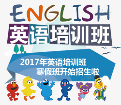 英语培训班招生寒假英语培训班高清图片