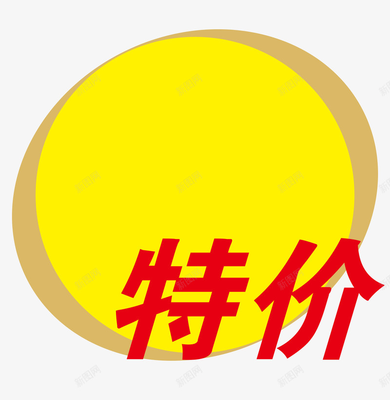 特价png免抠素材_88icon https://88icon.com 价格 商品价格 商品标签 明码实价 标价 标签 矢量价格标签 超市标签