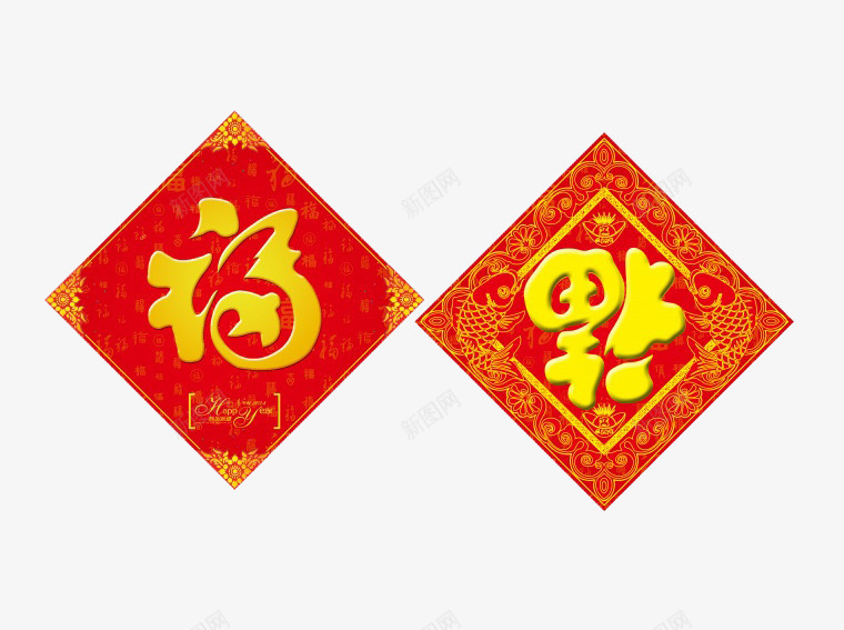 新年福到了png免抠素材_88icon https://88icon.com 中国福 新年 新春 春节 福 福到了 福字 福字贴