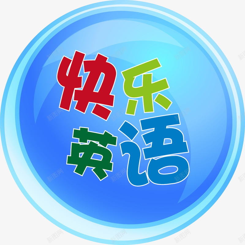 英语培训片矢量图ai免抠素材_88icon https://88icon.com 免费png 免费png素材 插图素材 矢量图片 矢量素材 英语培训 英语培训素材 矢量图