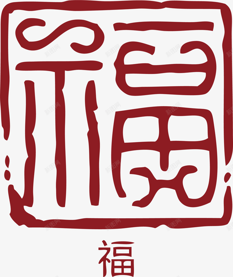 福字中国风式红章png免抠素材_88icon https://88icon.com 中国式章印 中国风式红章 中国风红章 古代红章 文字 红章印 设计