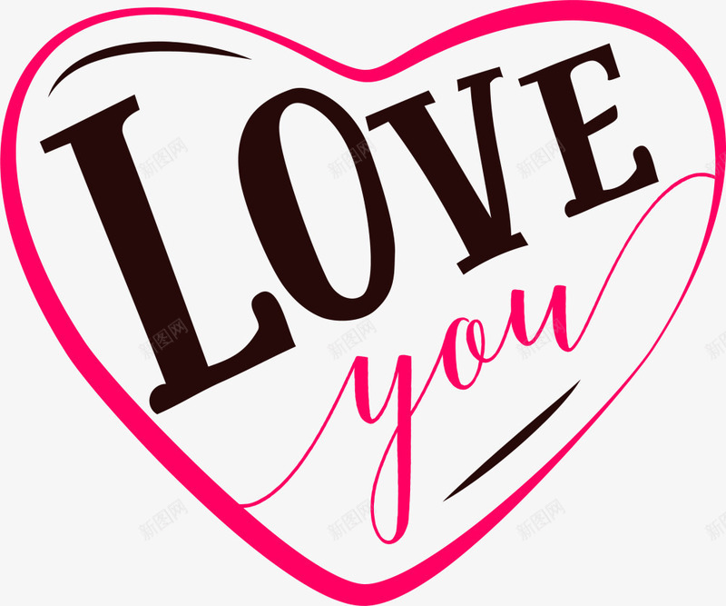 我爱你爱心艺术字png免抠素材_88icon https://88icon.com love 婚庆 情人节 我爱你 浪漫 爱心艺术字 爱情