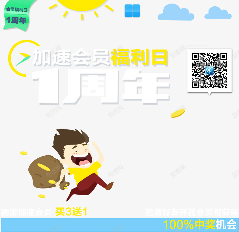 加速会员福利日广告字体png免抠素材_88icon https://88icon.com 会员 加速 字体 广告 福利