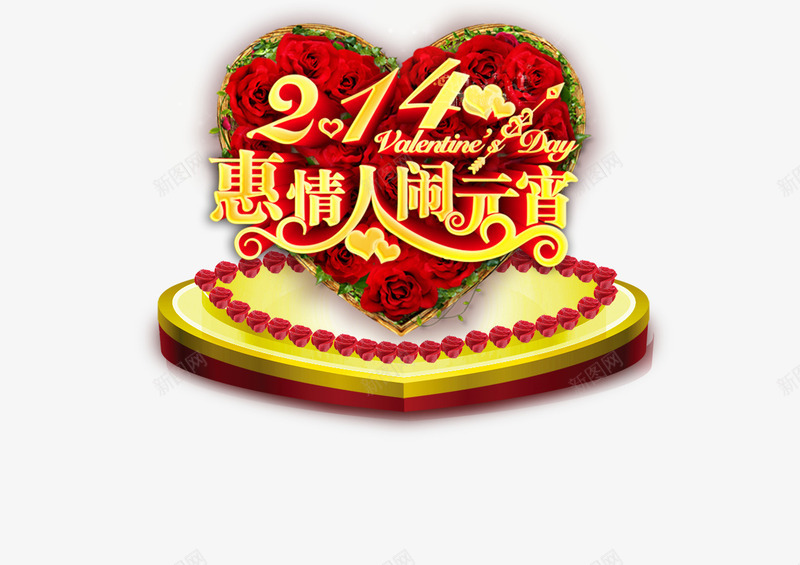 惠情人闹元宵psd免抠素材_88icon https://88icon.com 惠情人 玫瑰花 舞台 闹元宵