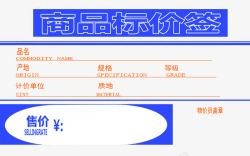 简约时尚商品标价签素材